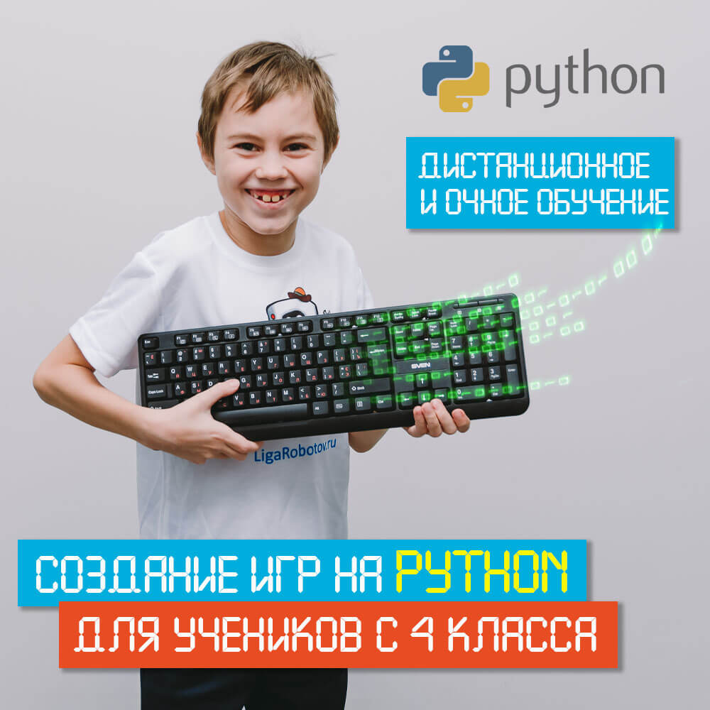 2020_1 ЕКБ ДО Python игры